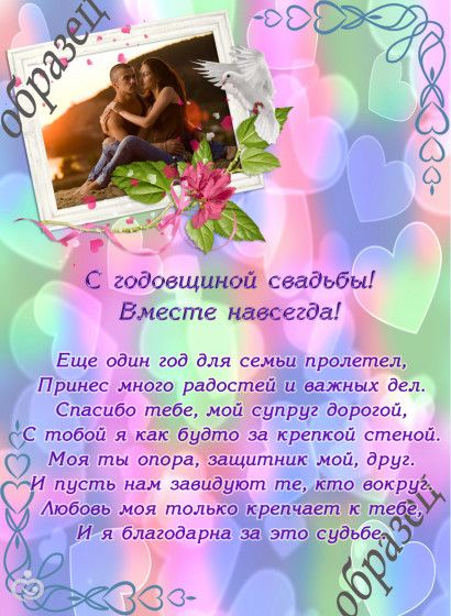 Поздравления для супругу на льняную свадьбу Поздравления для супругу на льняную свадьбу
