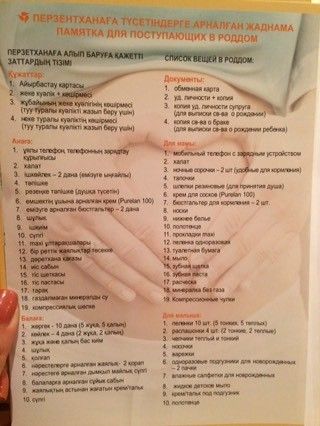 Что брать собой роддом список 2018 Что брать собой роддом список 2018
