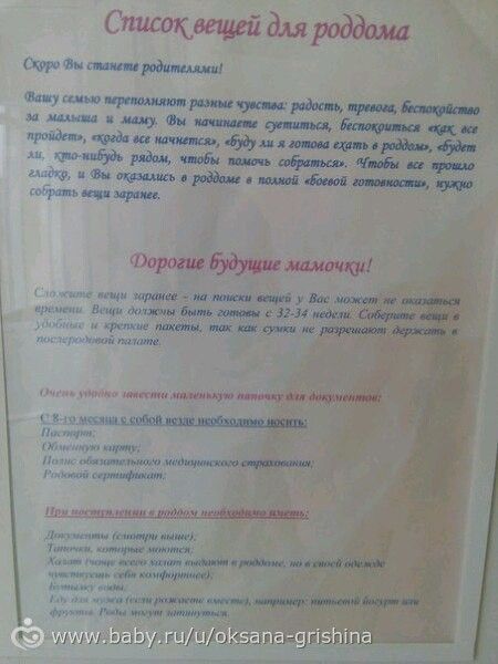 Список беременным в роддом 2017 83