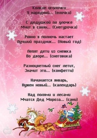 Загадки на новый год с ответами детские короткие Загадки на новый год с ответами детские короткие