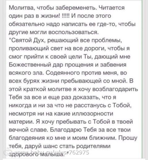Какие читать молитвы беременной женщине 29