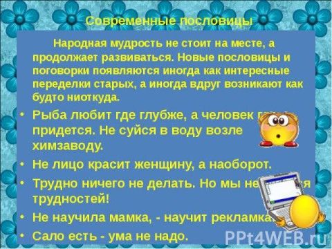 Поговорки о школе прикольные Поговорки о школе прикольные