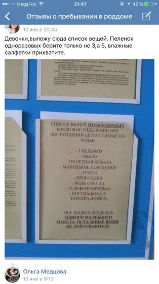 Список вещей в роддом им семашко Список вещей в роддом им семашко