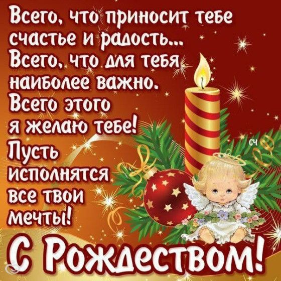 Юмор смс поздравления с рождеством христовым Юмор смс поздравления с рождеством христовым