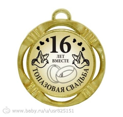 Поздравление для мужа с 7 летием свадьбы Поздравление для мужа с 7 летием свадьбы