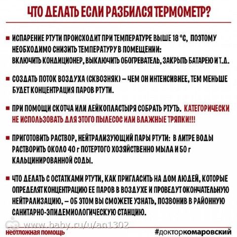 если разбился ртутный градусник как быстро испаряться остатки ртути если разбился ртутный градусник как быстро испаряться остатки ртути
