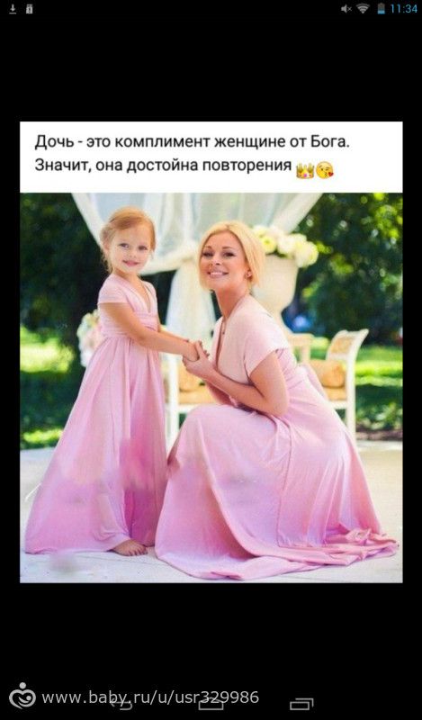 Дочь комплимент женщине от бога значит Дочь комплимент женщине от бога значит