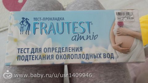 Тесты на подтекание вод в домашних условиях 257