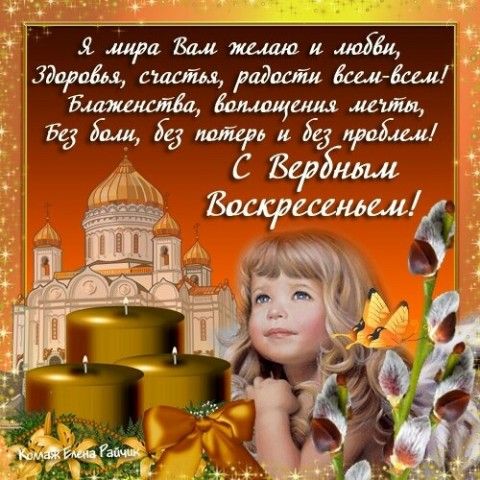 С вербным воскресеньем картинки поздравление