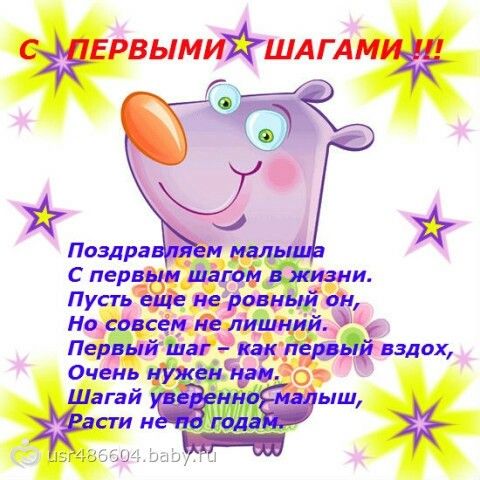 Стих малыш первые шаги Стих малыш первые шаги