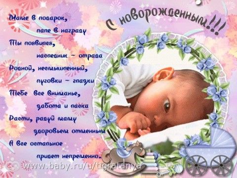 Поздравление папе с новорожденным сыном Поздравление папе с новорожденным сыном