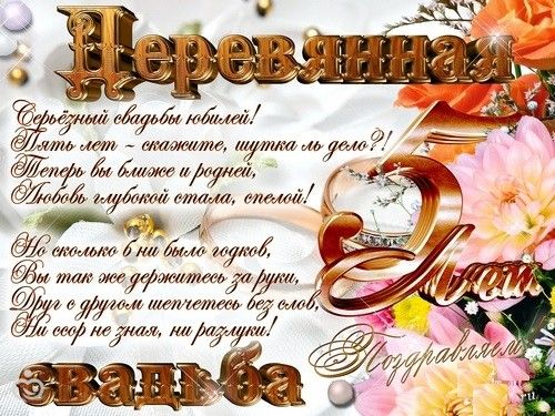Поздравления друзей с юбилеем свадьбы
