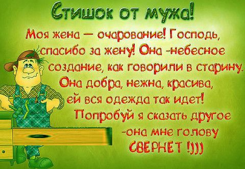 Поздравление с днем рождения мужа от жены фото