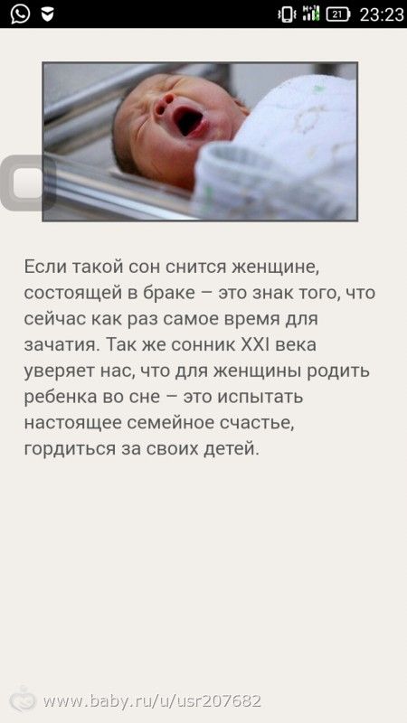 Если во сне приснилось что я беременна 72