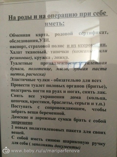Список вещей в роддом в омске Список вещей в роддом в омске