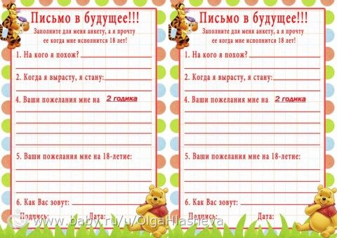 Поздравление от гостей на годик Поздравление от гостей на годик