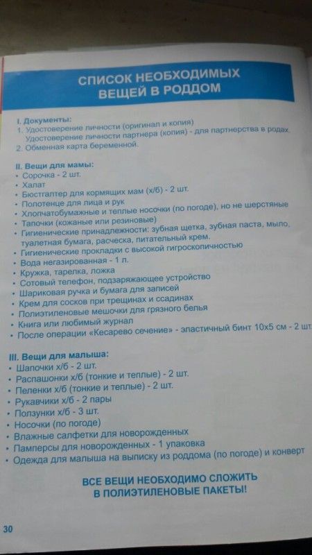 Что нужно в роддом маме список украина 2018 взять Что нужно в роддом маме список украина 2018 взять