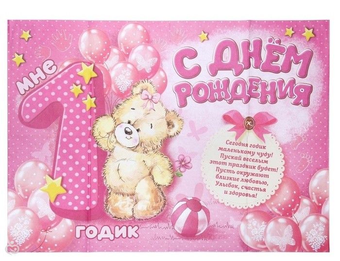 Картинки с поздравлениями на 1 год Картинки с поздравлениями на 1 год
