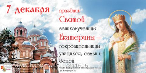 Поздравление день екатерины