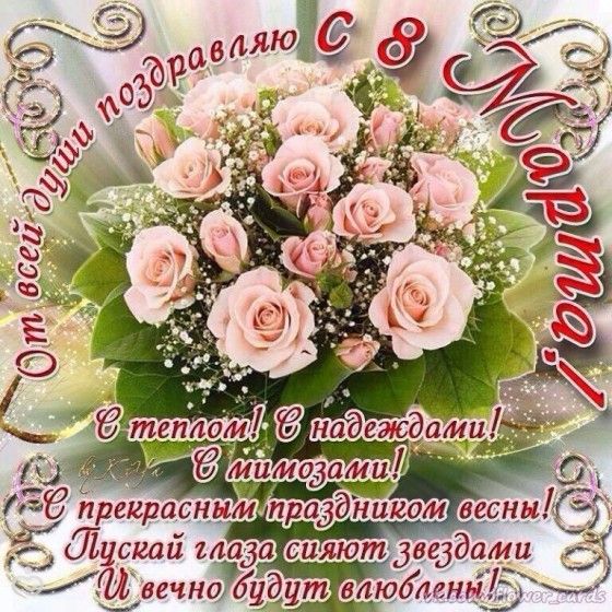 Поздравления с праздником 8 марта подруге Поздравления с праздником 8 марта подруге