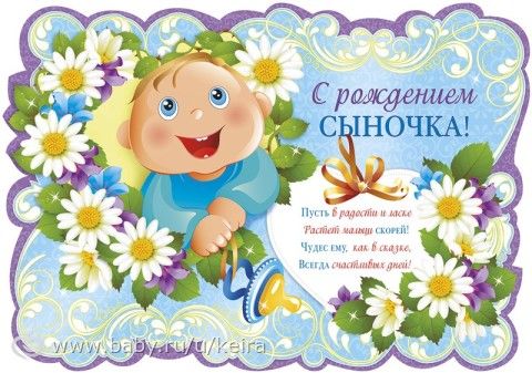 Поздравление матери с рождением сына картинка