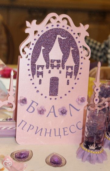 Продолжение подготовки к Балу Принцесс