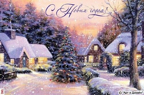 С Новым годом!!! С Новым годом!!!