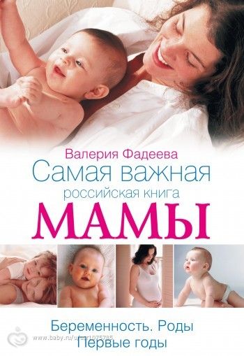 Книги о беременности и малышах