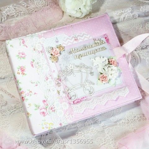Альбом для принцессы
