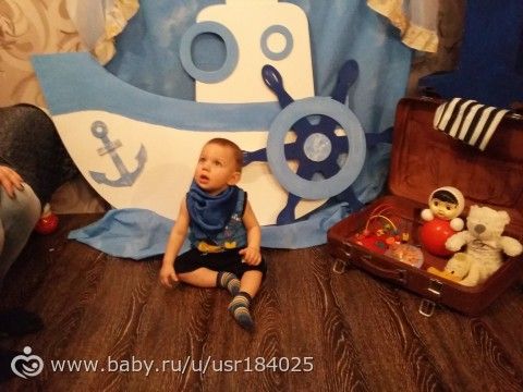 Нам уже годик