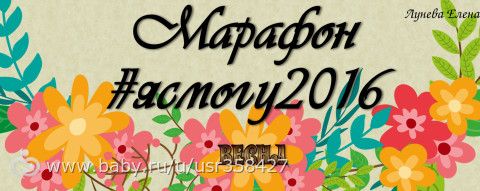 МАРАФОН #ясмогу2016 день 66 масштабный пост о бьюти