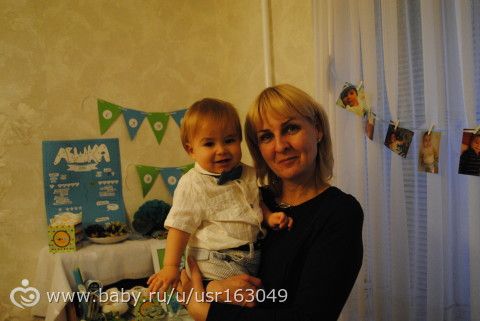 Первый Лешин день рождения. Отчет. 3. Праздник:)