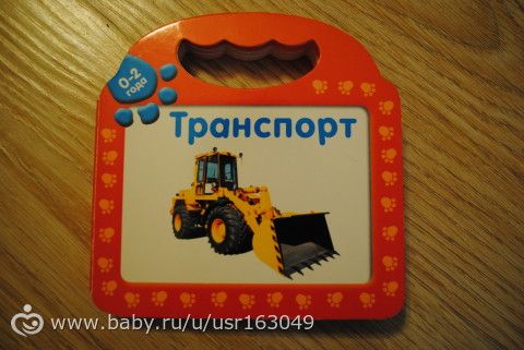 Наши книжки от рождения до полутора лет