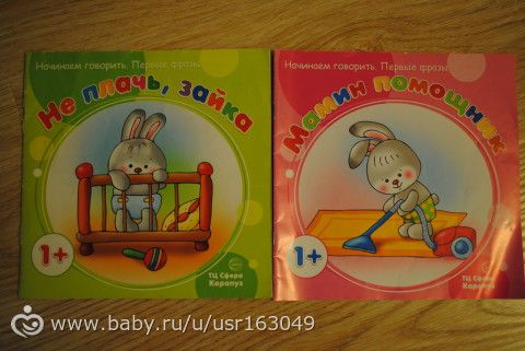 Наши книжки от рождения до полутора лет