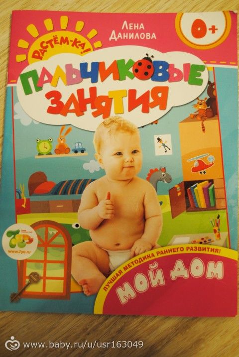 Наши книжки от рождения до полутора лет