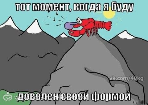 ЖИРОТОП! Спорим, Вы каждый день заходите, чтобы мой пост прочитать?)))