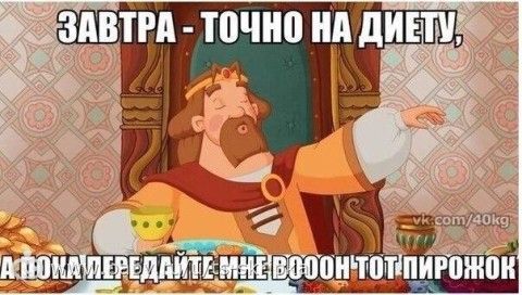 ЖИРОТОП! Спорим, Вы каждый день заходите, чтобы мой пост прочитать?)))