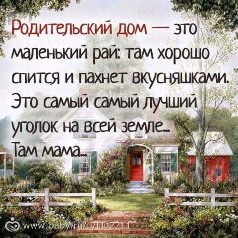 картинка родительский дом онлайн картинка родительский дом
