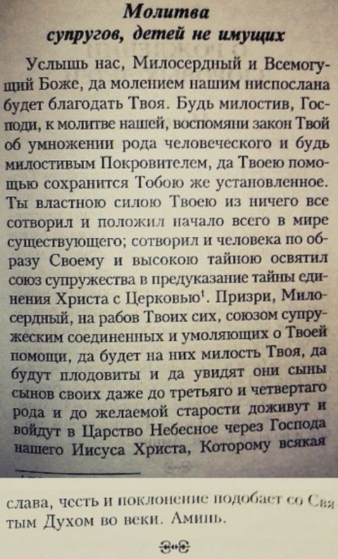 Молитва супругов. Молитва о муже. Молитва жены о муже. Молитва о супруге. Молитва за мужа.