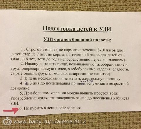 На узи можно есть. Перед УЗИ брюшной полости. УЗИ брюшной полости подготовка. Перед УЗИ брюшной полости подготовка. Перед УЗИ брюшной полостт.