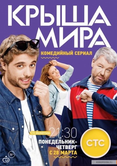 "Крыша мира", 20 серия от 28 апреля 2016, смотреть онлайн можно все выходные