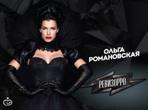 "Ревизорро Шоу 2016" c Романовской: смотреть вчерашний выпуск, последний выпуск из Перми