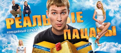 Реальные пацаны 9 сезон 1 и 2 серия (от 16.05.2016): смотреть онлайн, сюжет, что произойдет в новом сезоне