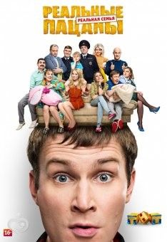 "Реальные пацаны" 9 сезон 10, 11 (172, 173) серия (30.05.2016): смотреть онлайн, сюжет, что произойдет с выборами Коляна?