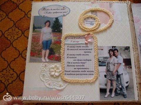 Альбом для Машеньки