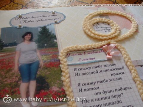 Альбом для Машеньки