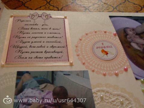 Альбом для Машеньки