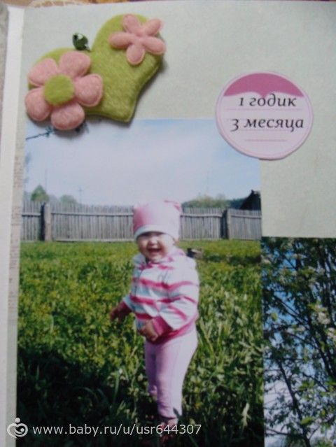 Альбом для Машеньки