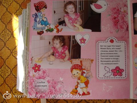 Альбом для Машеньки