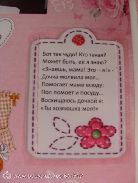 Альбом для Машеньки